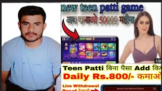 teen Patti game 💯 teen Patti aap 💯 teen Patti online game 💯teen Patti fast earning screenshot 5