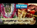 திருமணம் நடக்க திருப்புகழ்- விளக்கமுடன் Marriage Thirupugal Explanation Viral maran | Shanmuga Priya