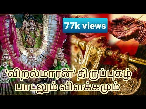 Viral maran thirupugal lyrics - alienpsado