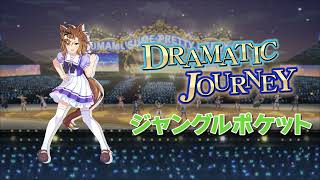 Download Lagu DRAMATIC JOURNEY - 정글포켓 (ジャングルポケット) MP3