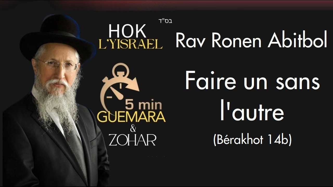 Rav Ronen Abitbol - Faire un sans l'autre (Bérakhot 14b)