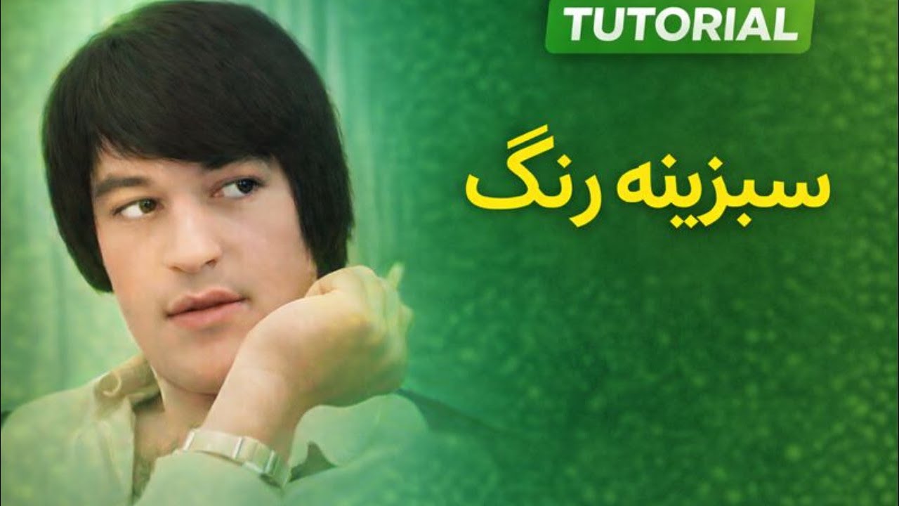 343# سبزینه رنگ آمده مهمانمی |   Sabzina rang aamada mehmanume Tutorial