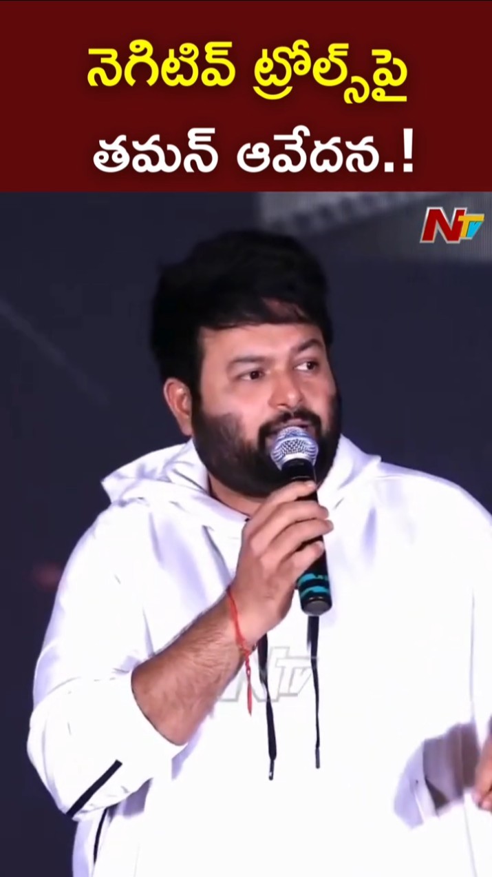 Thaman Reacts on Negative Trolls l Daaku Maharaaj Success Meet l NTV