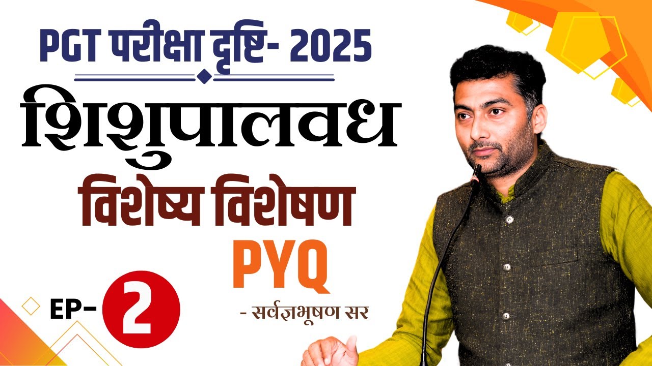 PYQ PGT परीक्षा दृष्टि EP-2 | शिशुपालवध विशेष्य , विशेषण | PYQ | SANSKRITGANGA | SARWAGYA SIR |