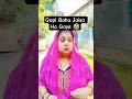 Gopi Bahu Jaisa Ho Gaya 😂 | Funny Comedy Shorts #shorts #comedy #funny #sorts