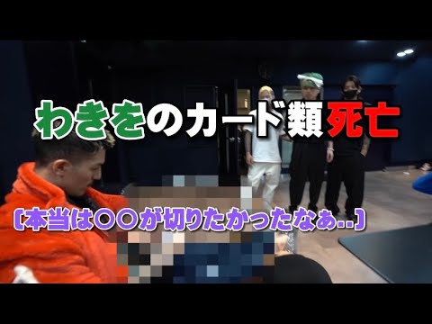 【レペぬき】 わきをのカードCUTしました。✂️✂️