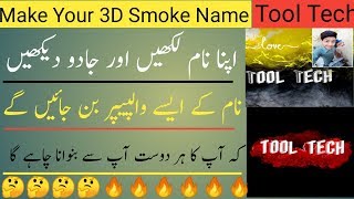 Make Your 3D Smoke Name Art Wallpapers in 5 Sce || Tool Tech screenshot 1