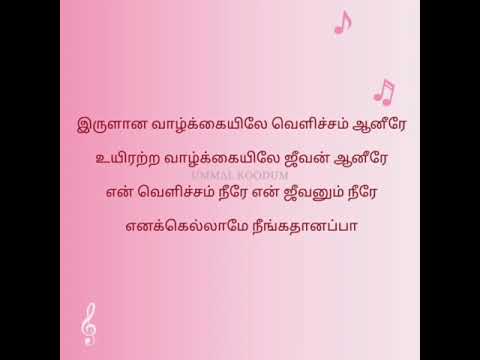 En Koodave Irum Oh Yaesuve   Lyrics  Tamil Christian Song  ummalkoodum