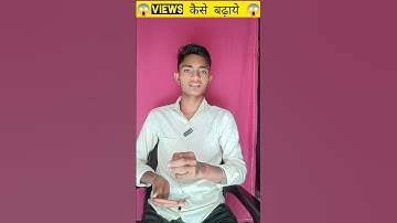 New Trick :- Views kaise badhaye 2024 || how to increase views on youtube #shorts #views #tech