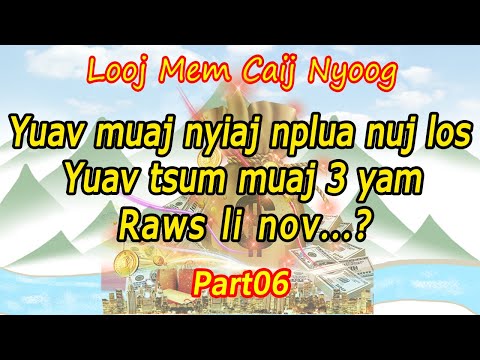 Video: Yuav Nplua Nuj Li Cas