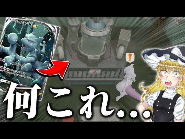 神回】ミュウツーが誕生した場所に連れて行くと？ - YouTube