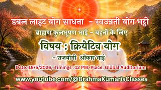 LIVE: क्रियेटिव योग - राजयोगी  ओंकार भाई  || 16/5/2026, 12 PM