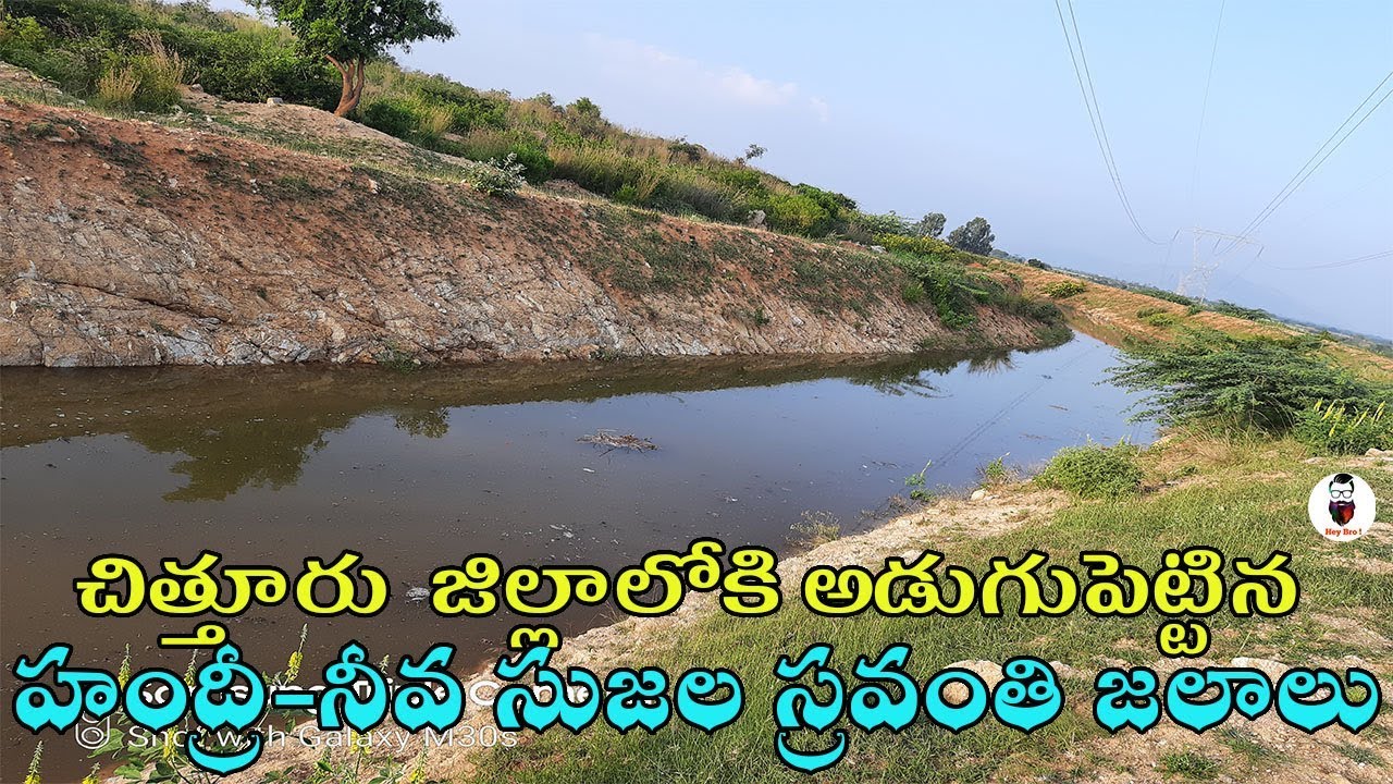Handri Handri-Neeva sujala sravanthi water reached chittoor district ...