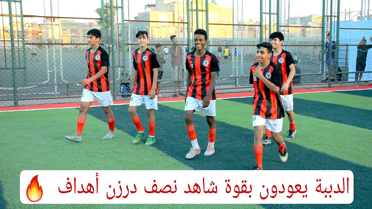 الدببة يعودون بقوة 🔥 ( بنتيجة فوز قاسية يحصدون لقب بطولة المرحوم عباس الزيداوي في ملعب الجولان