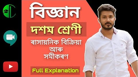 Class 10 Science Chapter 1 Assamese Medium || Full Chapter || Concept Learner Coaching Classes