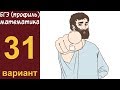 Разбор заданий 1-15 варианта #31 ЕГЭ ПРОФИЛЬ по математике (ШКОЛА ПИФАГОРА)