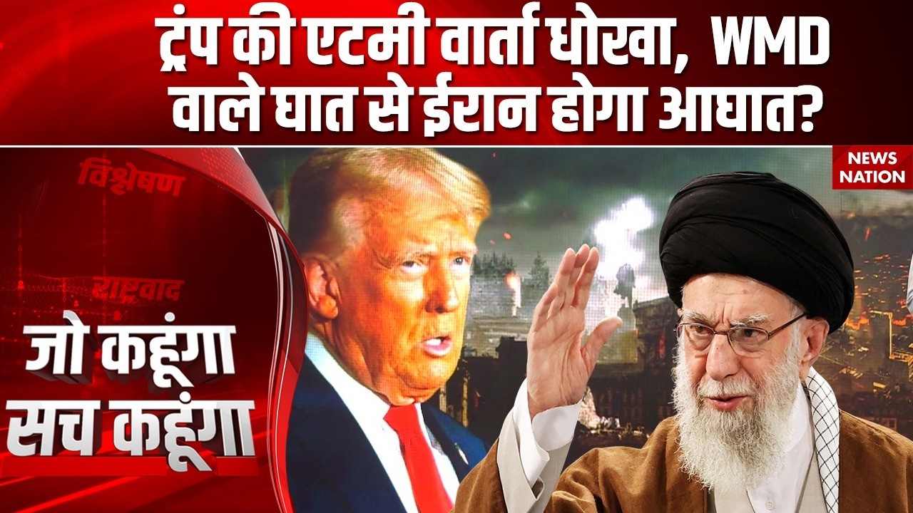 Iran America War: खुफिया रिपोर्ट से Trump दंग, Khamenei को चाहिए जंग? Geneva Talks | Nuclear War