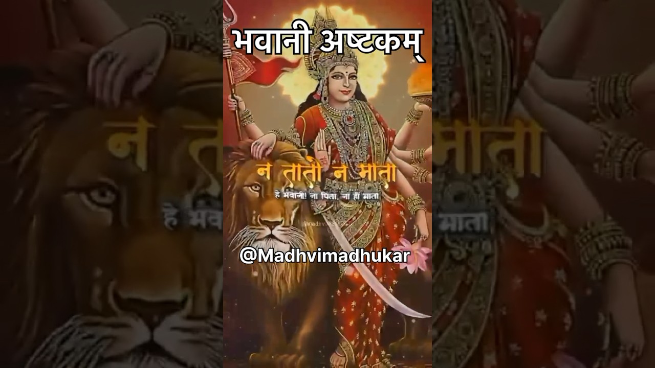 Bhavani Ashtakam⁠​⁠.  