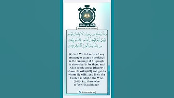 تلاوة في دقيقة ( وما أرسلنا من رسول إلا بلسان قومه ) تلاوة للقارئ عادل ريان