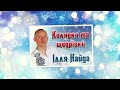Ілля Найда Колядки та щедрівки Кращі Різдвяні колядки та щедрівки