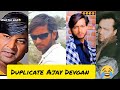Duplicate Ajay Devgan 🤣 Funny Memes 🤣