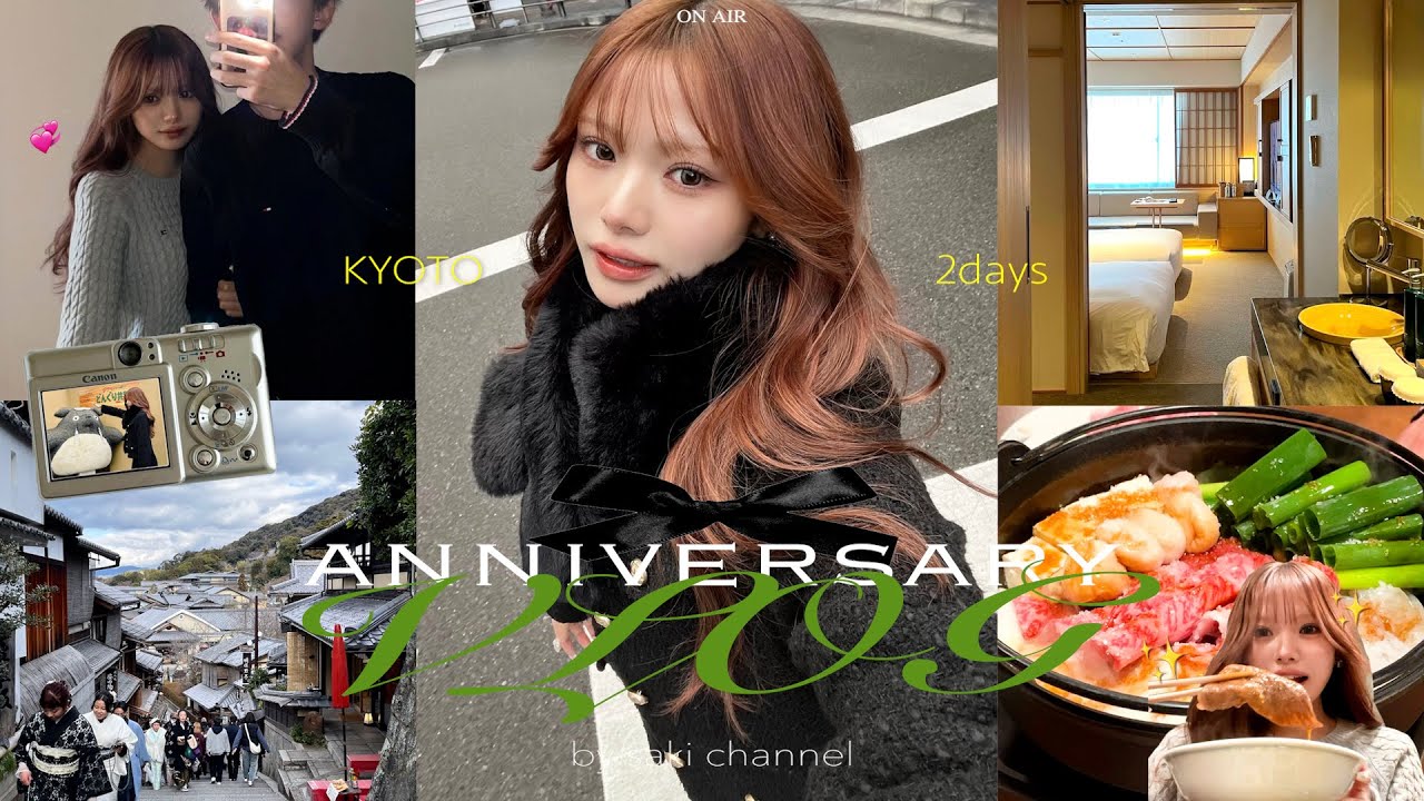 【2days⟡.·】記念日旅vlog🥂︎︎︎︎♡ 京都でまったり過ごす贅沢な日🍵