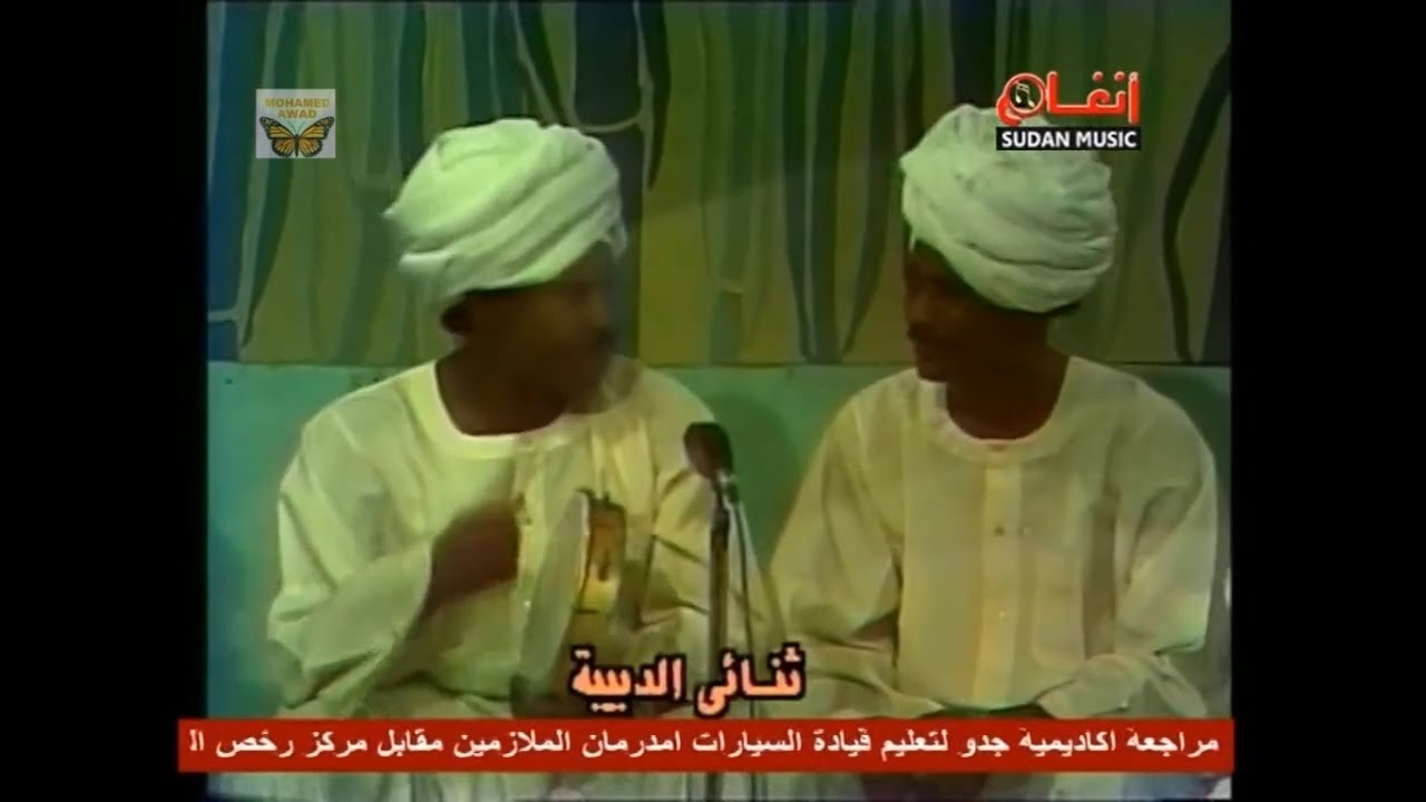 ثنائي الدبيبة - احرموني ولا تحرموني - دنيا دبنقا 1979م