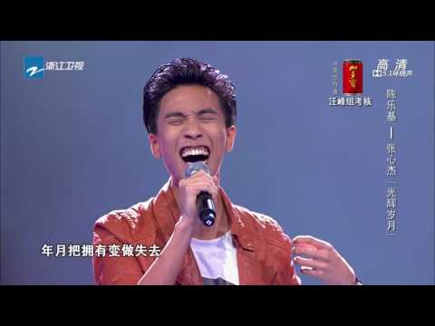 陈乐基-光辉岁月