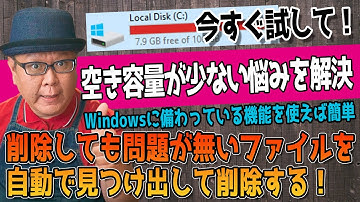 【空き容量ゼロからの脱出】Windowsのストレージ空き容量解放術