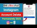 Instagram Account Delete Kaise Kare Permanently 2025 | How To Delete Instagram Account Permanently