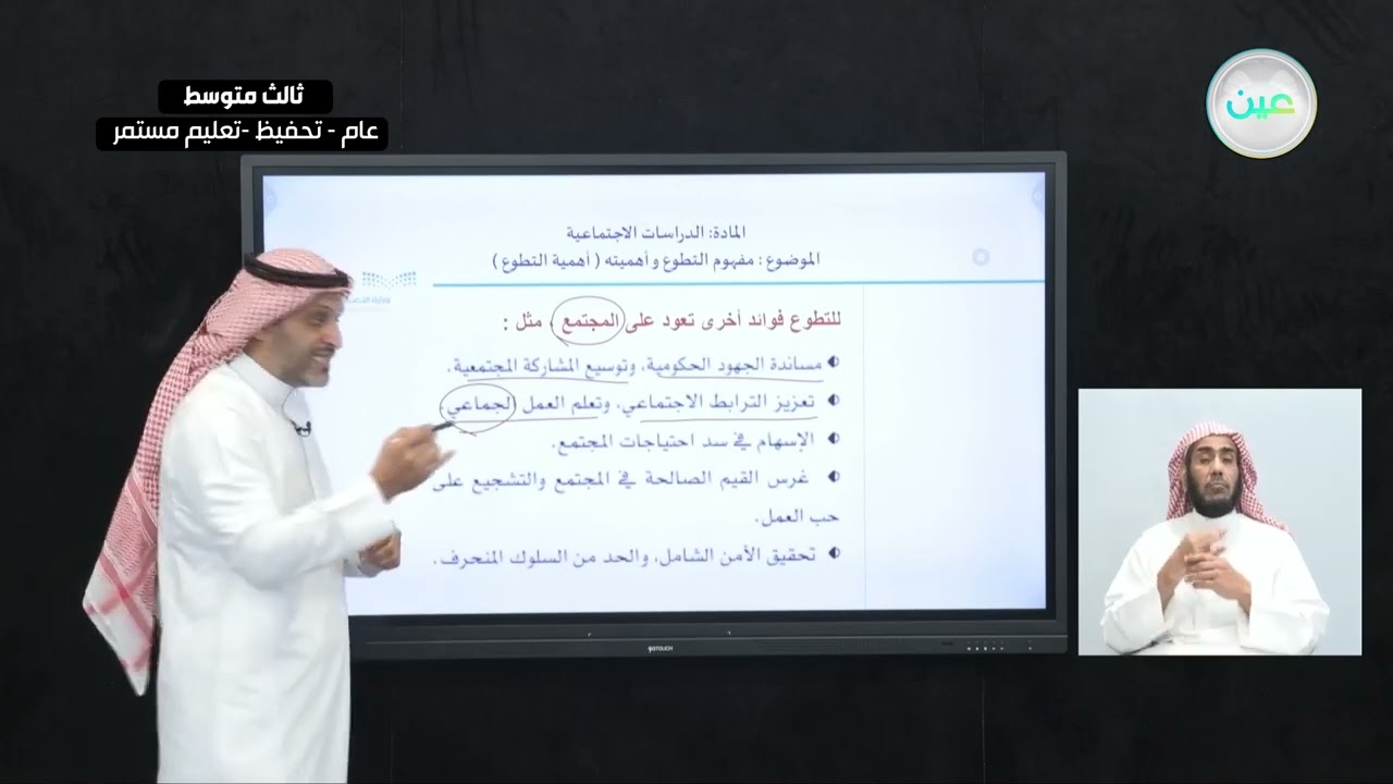 مفهوم التطوع و أهميته(أهمية التطوع) - الدراسات الاجتماعية - ثالث متوسط