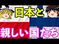 【ゆっくり解説】フィンランドとポーランドはなぜ親日国になったのか？