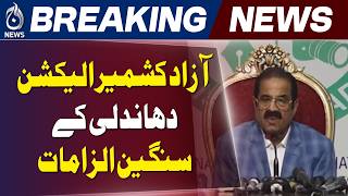AJK Election Rigging Allegations | PPP Leader Chaudhry Yasin Criticizes Polls - Aaj News