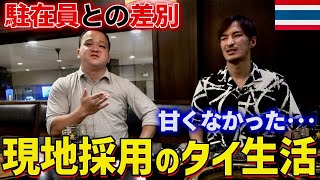 現地採用で１年間タイで働いた日本人男性のその後について語ってもらいました。