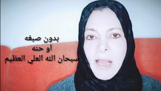 اخيرا بفضل الله لماذا حدث تراجع للشعر الأبيض الى لونه الطبيعي وانا فى الستين من العمر