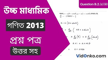 WB Higher Secondary Class 12 Maths Question Paper 2013 Answer - Question B.2.(c)(ii)