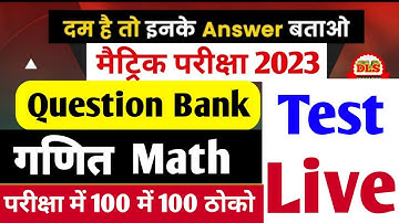 Class 10 Math Model Paper 2023 | Bihar Board Class 10th Objective & Subjective Question 2023