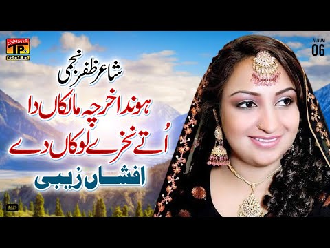 Honda Kharcha Malkaan Da Nakhre Lokan De | Afshan Zaibi | (Official Music Video) Tp Gold