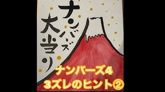 ナンバーズ4予想 Youtube ナンバーズ4予想 Youtube