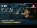 Capture de la vidéo Dakh Daughters – Інше Місто | Офіційний Саундтрек До Серіалу «Перевізниця»