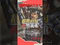 【戦国武将の辞世の句 佐竹義重】第13回「留魂録」#氏家秀太 #歴史 #自己啓発 #ニュース #偉人の言葉＃戦国武将#shorts