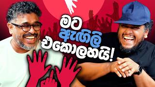 මට ඇඟිලි එකොලහයි! - Bakannila _by Gune Aiya