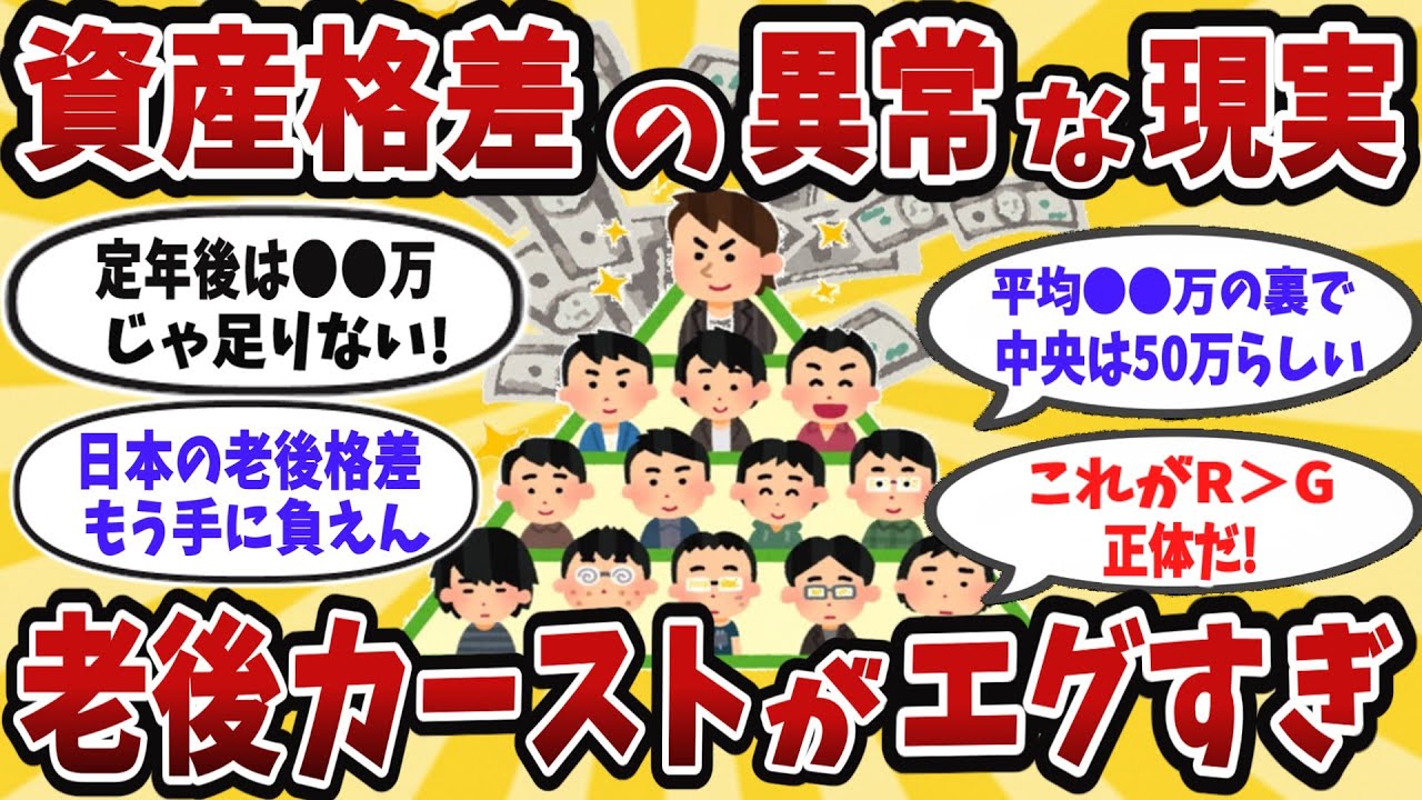 【2ch有益スレ】定年後の格差がヤバ過ぎ。立て直しが効かなくなるラインはここ！【ゆっくり解説】