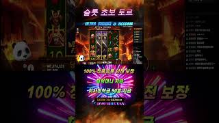 슬롯 초보 토르 사무라이 함 터트려??? #바둑이 #게임 #모바일게임 #슬롯 #프라그마틱 #slot #마카오윈 #맞고게임 #바카라 #맥스