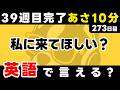 39週目もお疲れ様です！瞬間英作文【273日目】「Do you want me to ~?」パッと英語を言うトレーニング