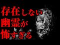【ゆっくり怖い話】学校の全員が恐怖した存在しない幽霊が怖すぎる....2ch怖いスレ『SOSやめてください』