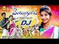 Vendugguralu folk dj song 2024  mamidi mounika  mallik teja  jaikrishna  shreeyadeep  lr folks