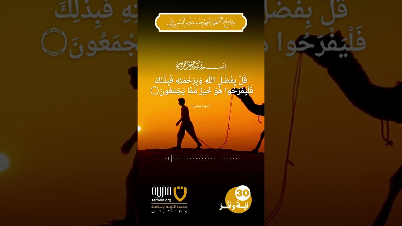 آية وأثر (30)