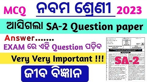 class 9th sa2 science real question paper with answers 2023 ନବମ ଶ୍ରେଣୀ ଜୀବ ବିଜ୍ଞାନ sa2 real question