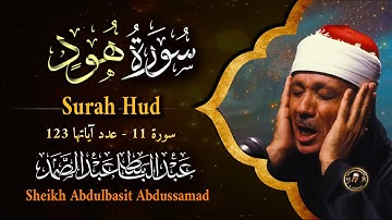 سورة هود كاملة - أروع ما جود الشيخ عبد الباسط عبد الصمد-  Surah Hud  Abdulbasit Abdussamad